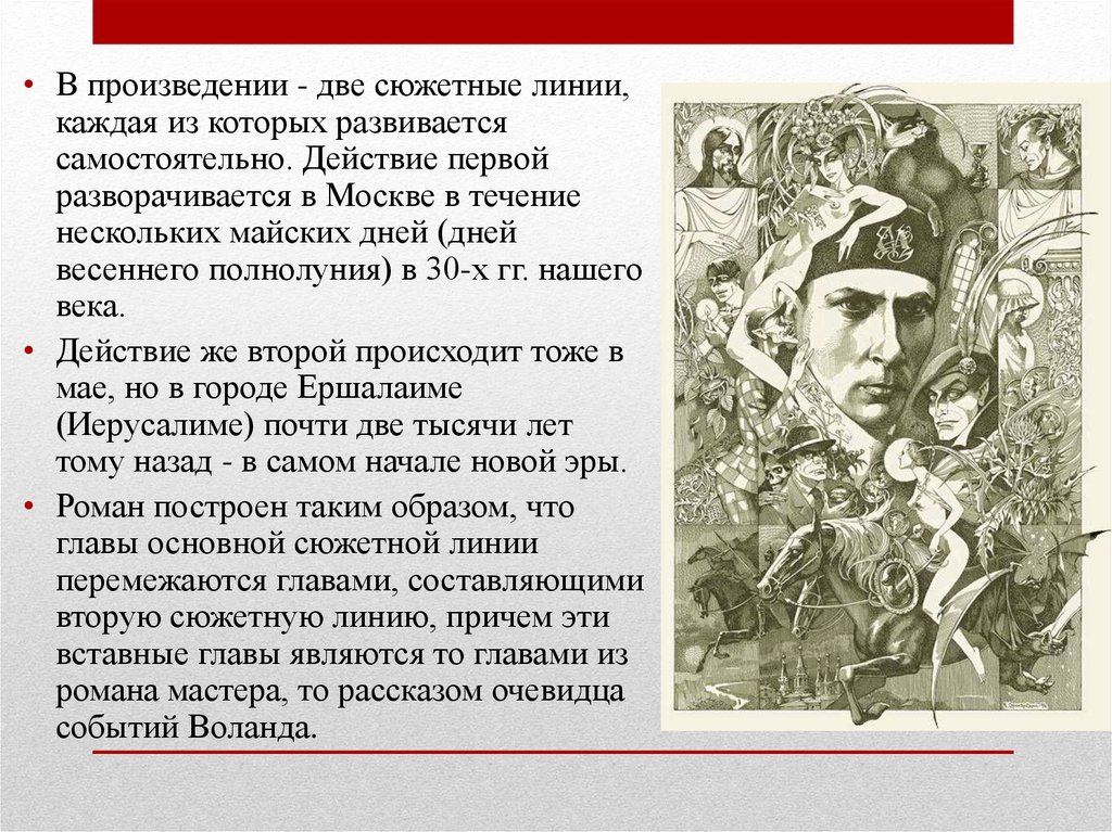 14 приведите пару примеров сатирического изображения москвичей в романе