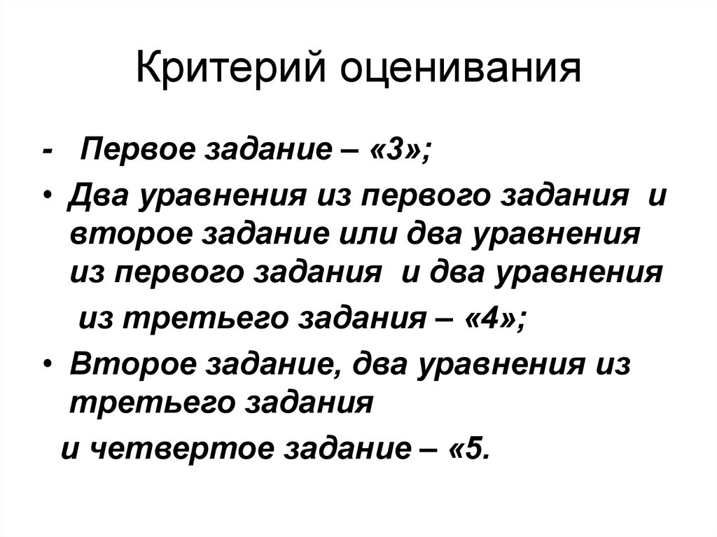 Критерий 2. Критерии призыва второго задания. Критерий 2 из 3. Первое задание.