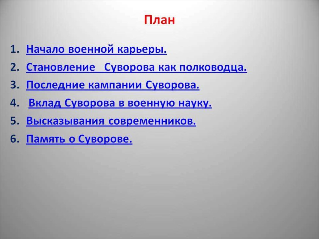 Начало военной карьеры. Начало военной карьеры Суворова. Вклад Суворова в военную науку. Становление Суворова как полководца. Вклад Суворова Александр Васильевич.