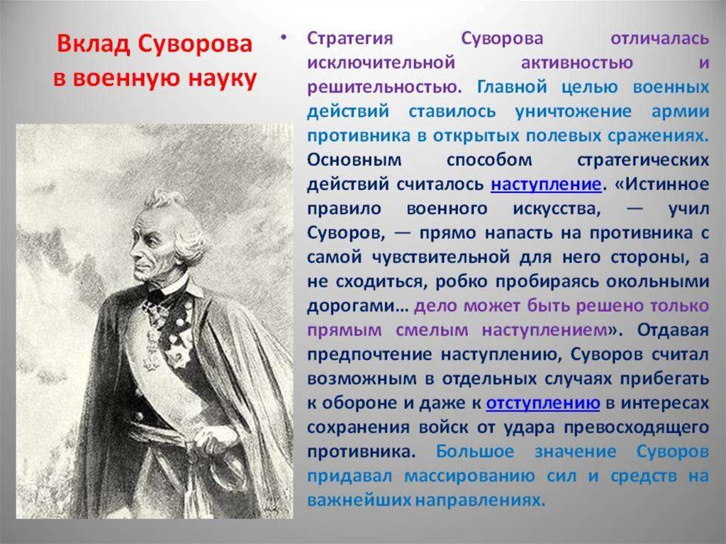 Суворов александр васильевич презентация