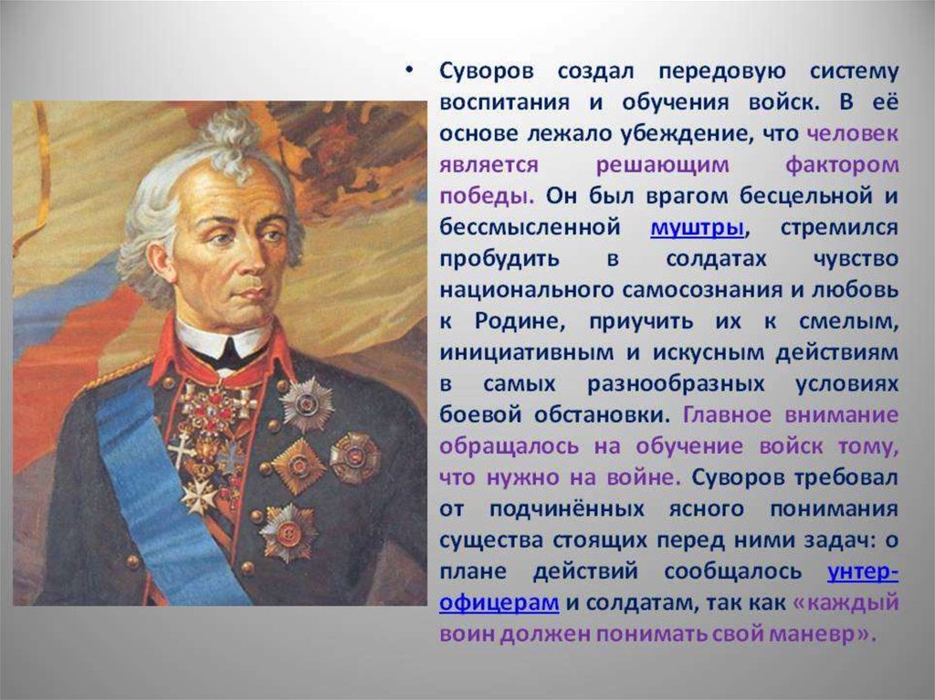 Суворов александр васильевич презентация