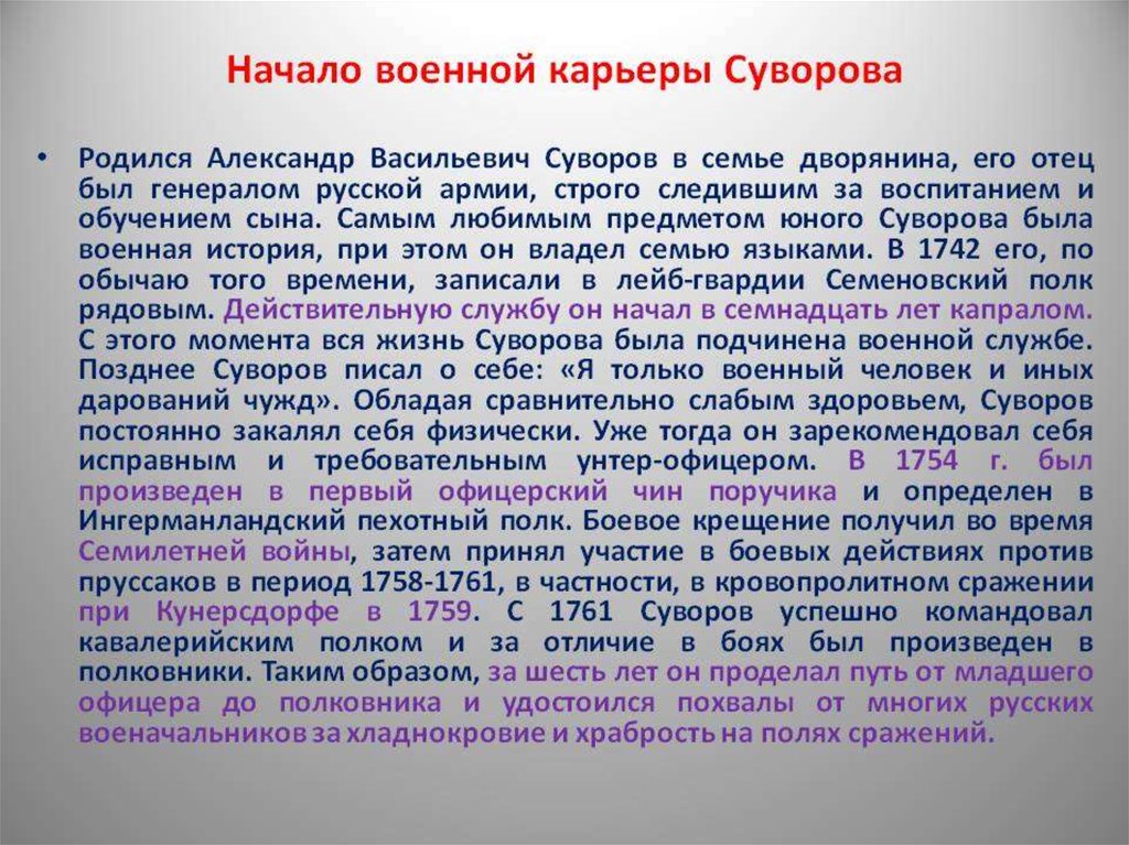 Презентация о суворове 4 класс кратко самое главное