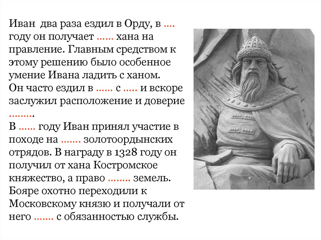 Первый князь ярлык. 1327 Год правитель на Руси. Хан и его функции. Право на правление от хана.