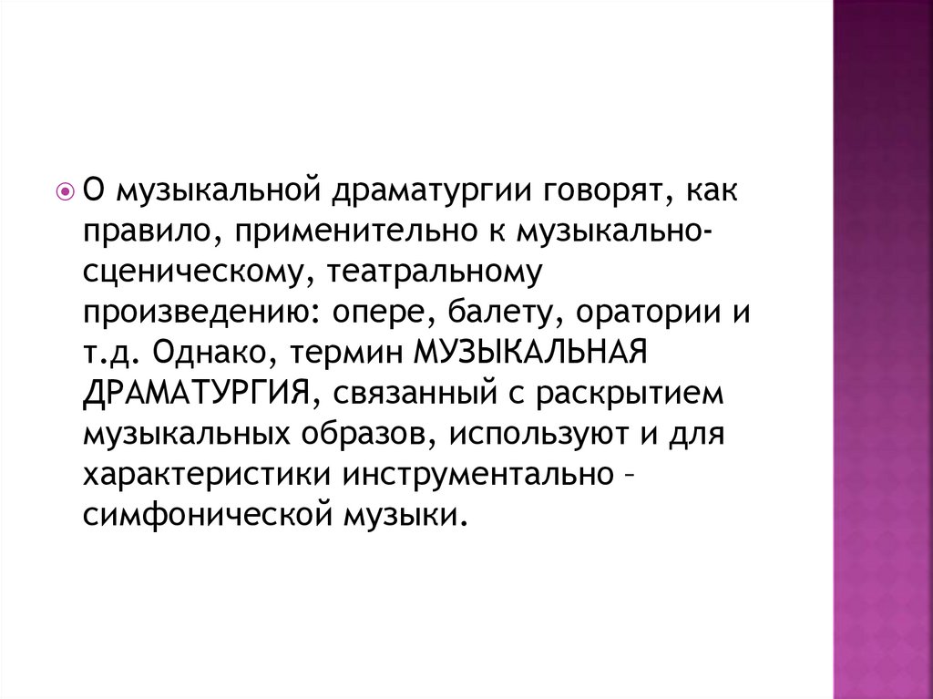 Развитие музыкальных тем в симфонической драматургии 7 класс презентация по музыке