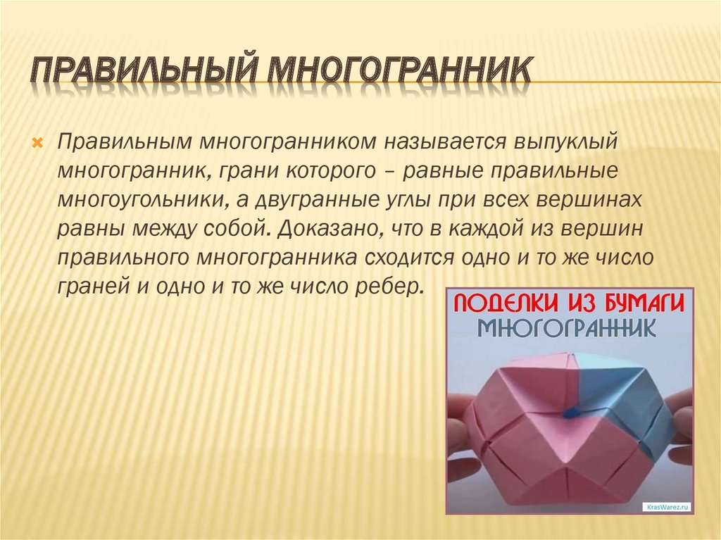 4 правильные многогранники