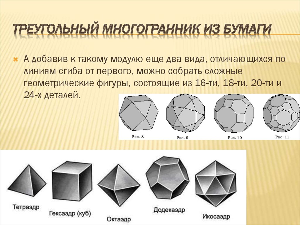 Сложный многогранник схема