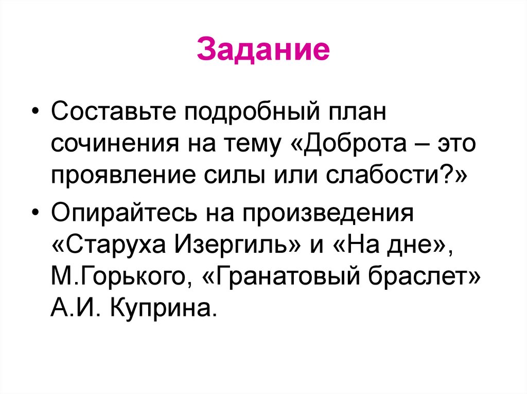 План сочинения счастье. План сочинения на 250.