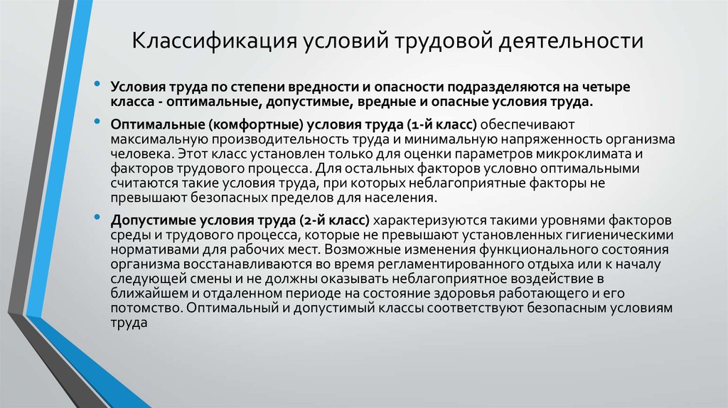 Условия трудовой деятельности. Формы и условия трудовой деятельности. Классификация условий трудовой деятельности. Классификация видов трудовой деятельности. Классификация трудовой деятельности происходит.