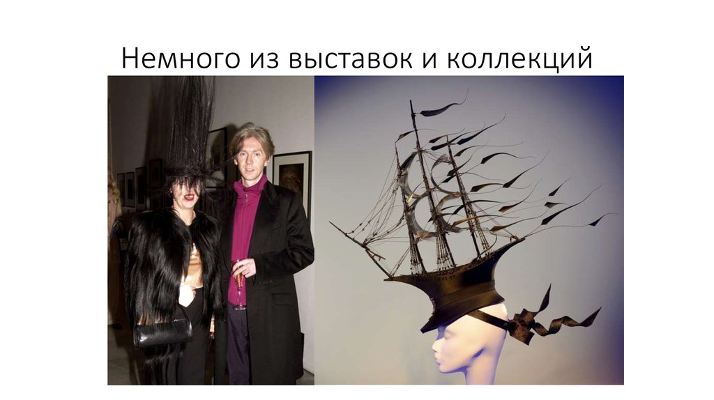 Немного из выставок и коллекций