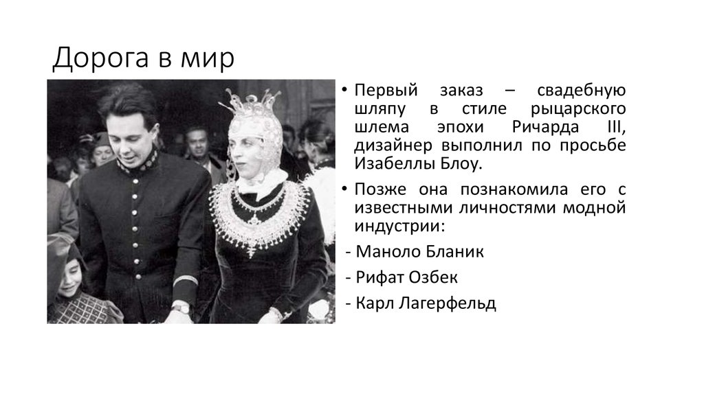 Дорога в мир