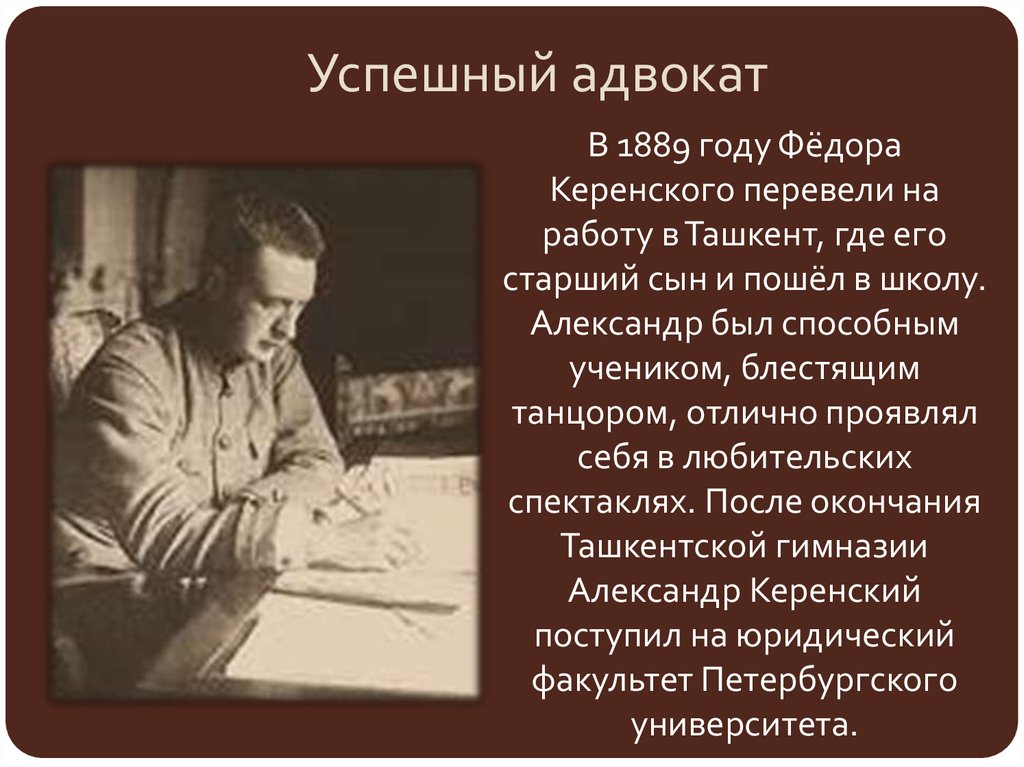 Федора керенского. Федор Керенский отец Александра Керенского. Федор Михайлович Керенский отец. Мнение о Керенском. Почерк Керенского Федора Николаевича.