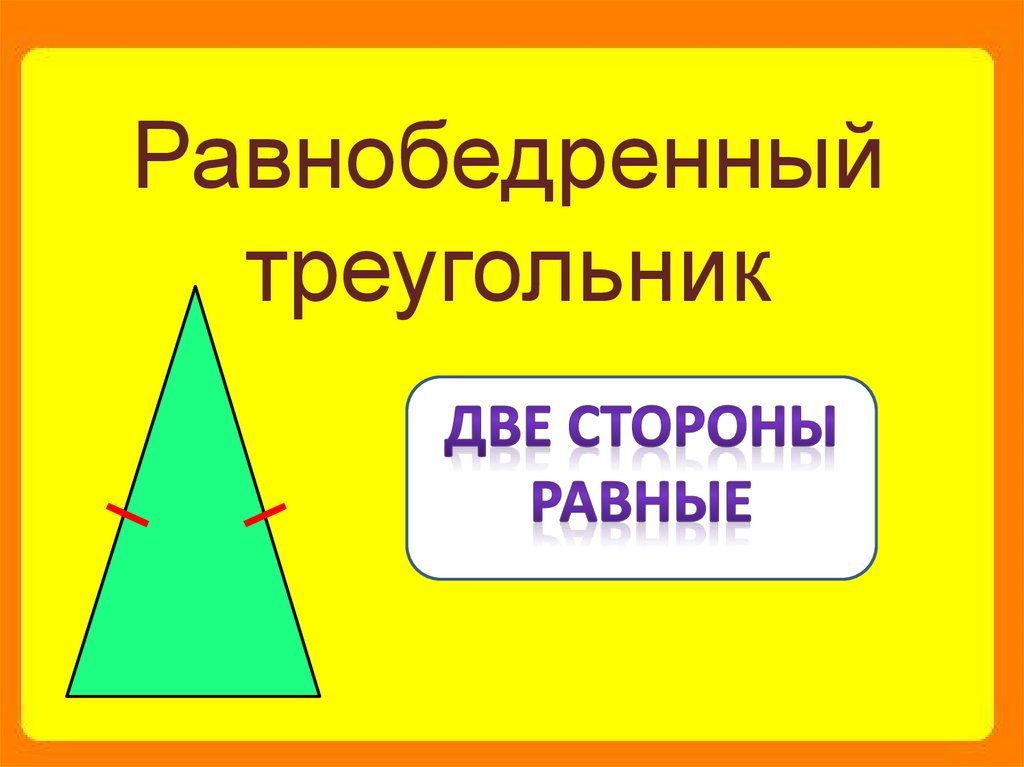 Презентация на тему страна треугольников