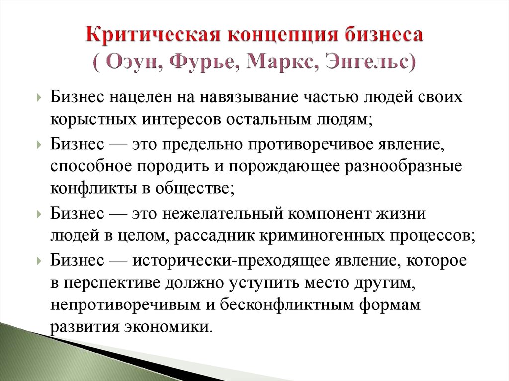 Критическая концепция