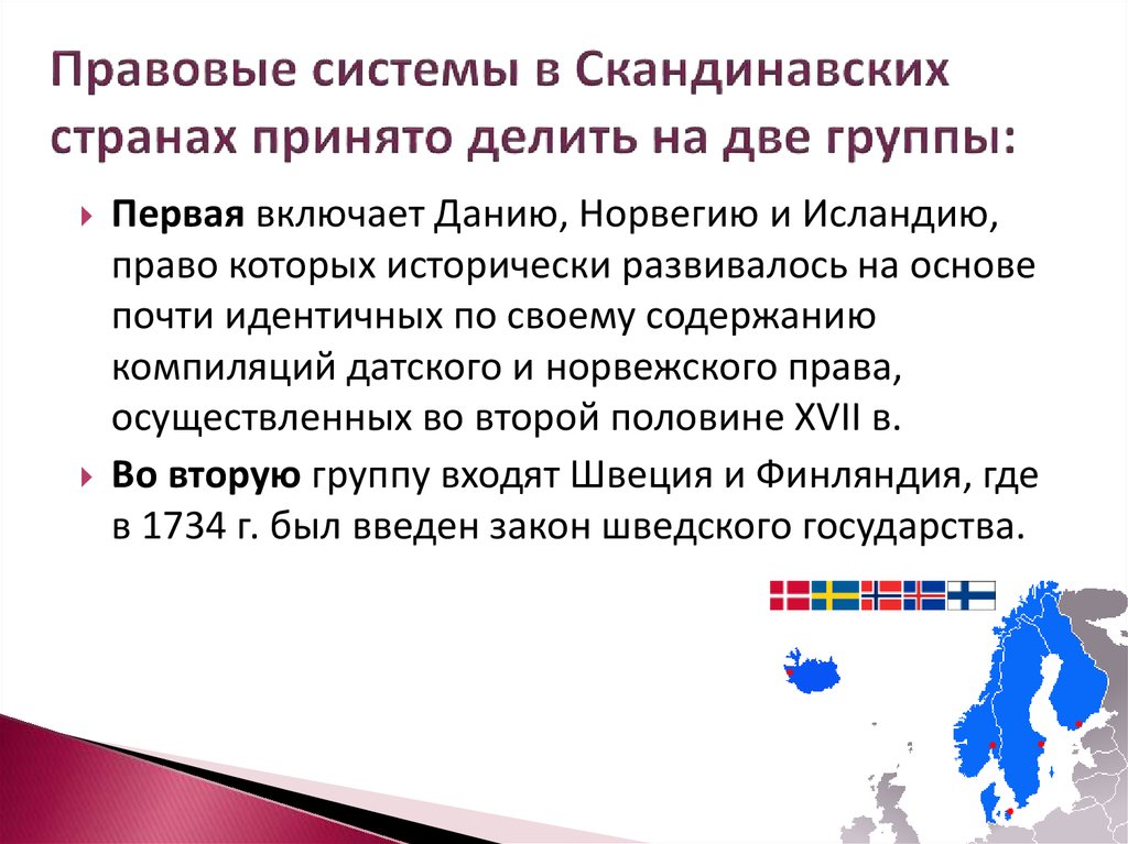 Развитие скандинавских стран