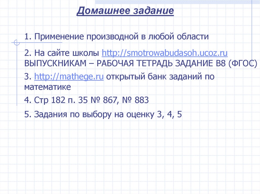 Исследование функции на монотонность и экстремумы 10 класс презентация