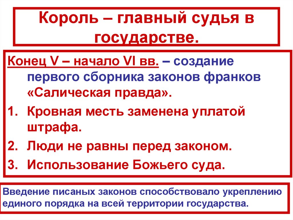 Суд и процесс в государстве франков презентация