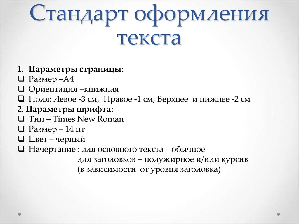 Стандарты оформления проекта 10 класс