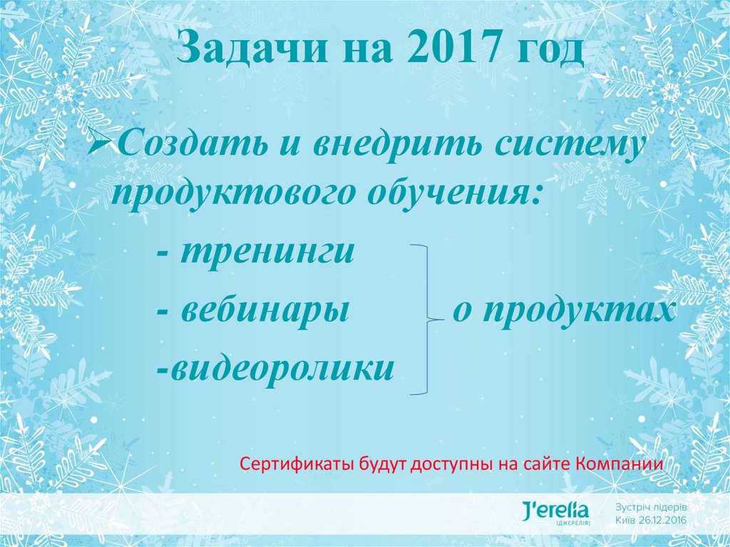 Задачи на 2017 год