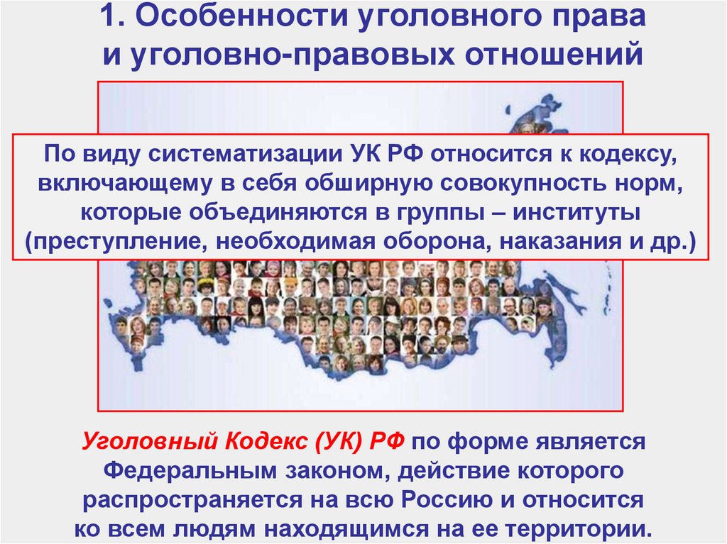 К объектам уголовно правовой охраны принадлежат ценности. Уголовно правовые отношения презентация. Особенности уголовно правовых правоотношений.