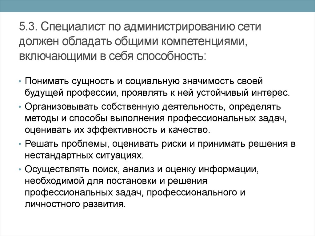 Обладать общий. Общие компетенции которыми должен обладать парикмахер. Техник механик должен обладать общими компетенциями. Навыки сетевого администрирования. Профессия электрик овладел общими компетенциями.