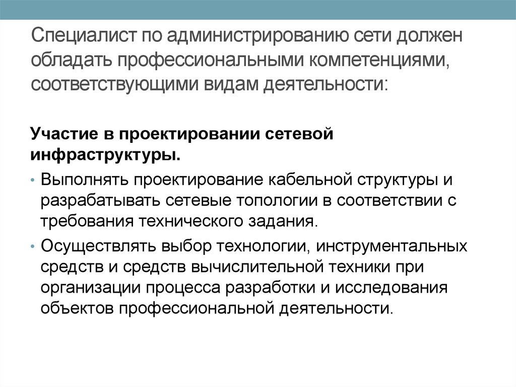 Обладающими профессиональными. Обладает профессиональными знаниями. Пара основа профессиональной деятельности.