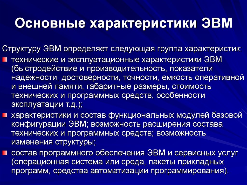 Классификация современных эвм презентация