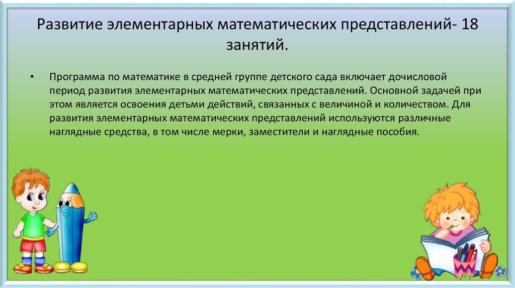 Дидактическая игра как средство формирования элементарных математических представлений презентация