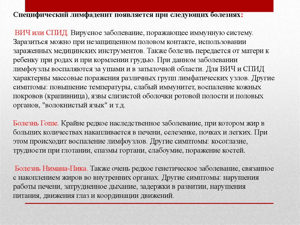 Лимфаденит лечение. Специфический лимфаденит. Специфический лимфаденит лимфаденит специфический. Лимфатические узлы у больных ВИЧ-инфекцией.