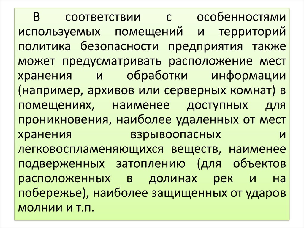 Разработка политики безопасности презентация