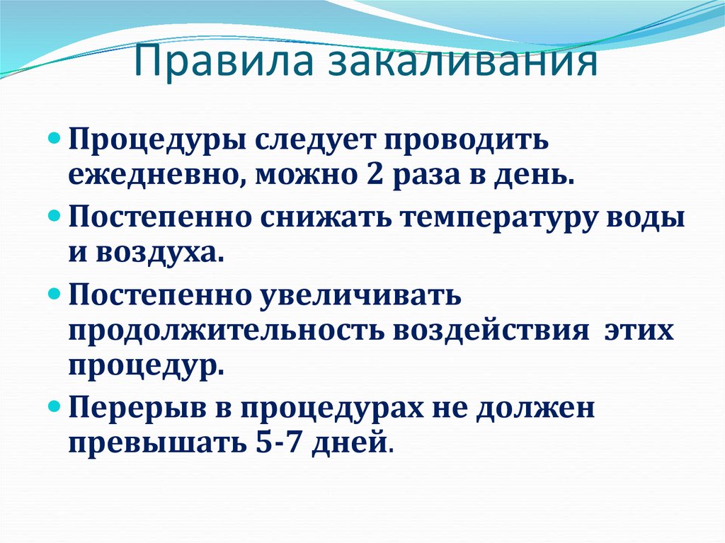 Проект закаливание организма 8 класс биология