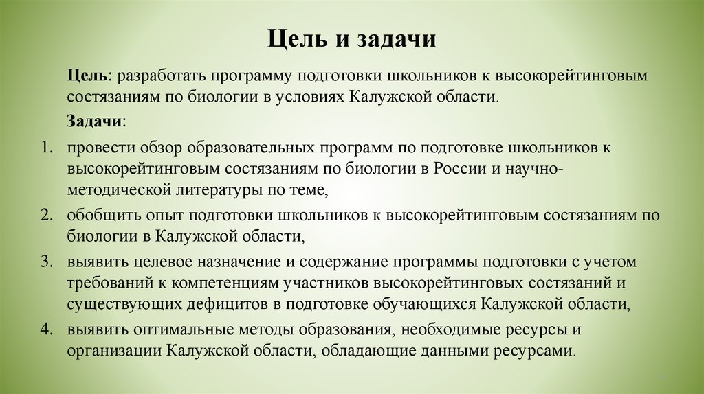 Как правильно сформулировать цель проекта и задачи