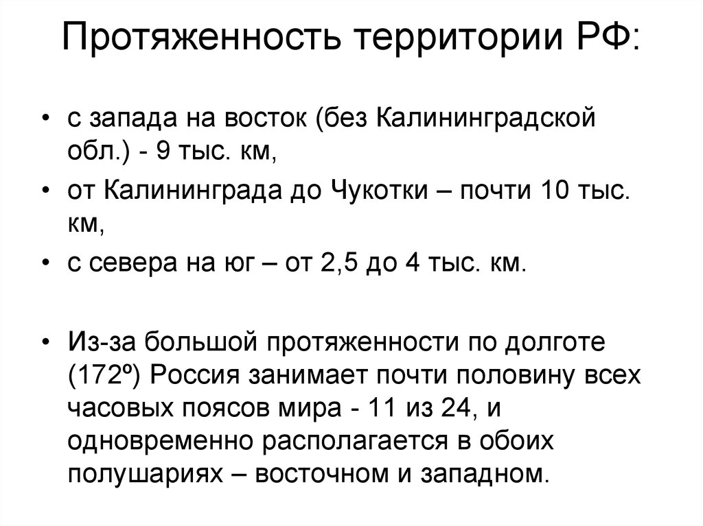 Какова протяженность с запада на восток