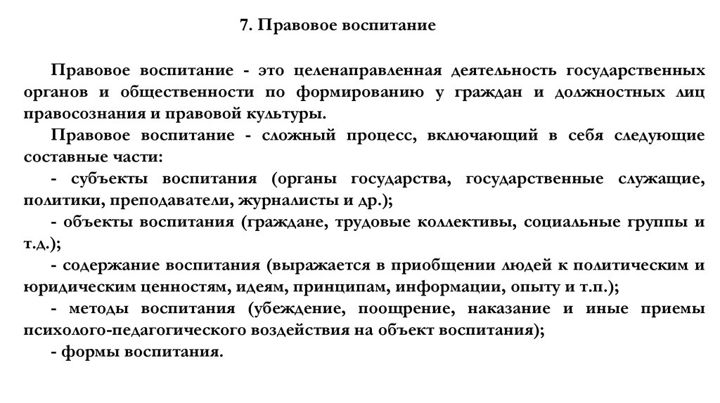 Правовая культура и правосознание презентация 11 класс