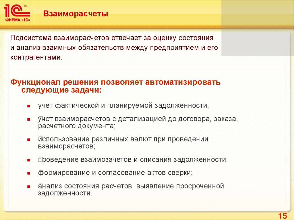 Взаиморасчеты это. Взаиморасчеты. Учет взаиморасчетов. Взаиморасчеты с организациями. Взаиморасчеты с контрагентами.