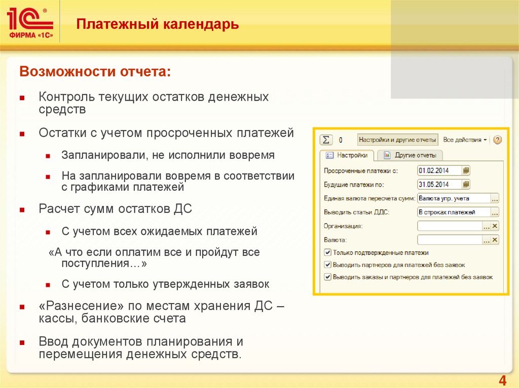 Основа для составления плана платежей