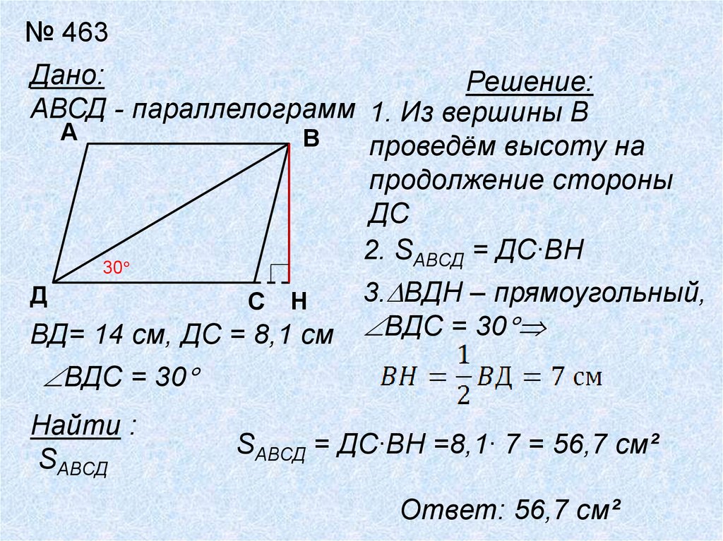 Презентация по теме площадь параллелограмма 8 класс мерзляк