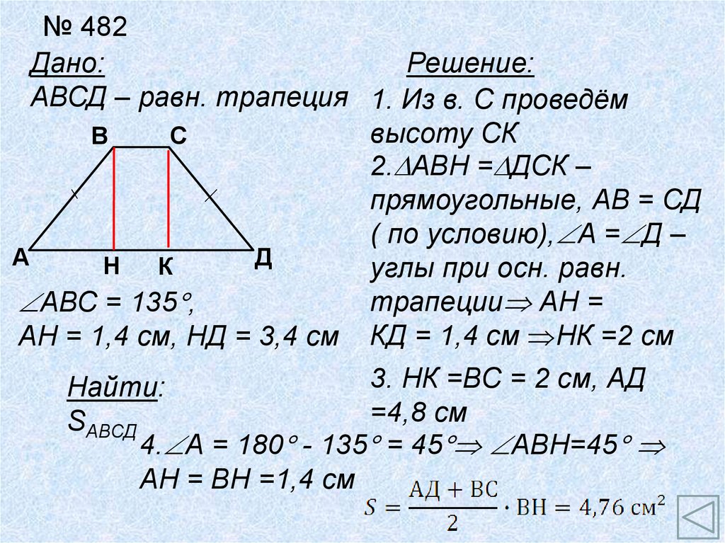 Площадь трапеции решение задач презентация