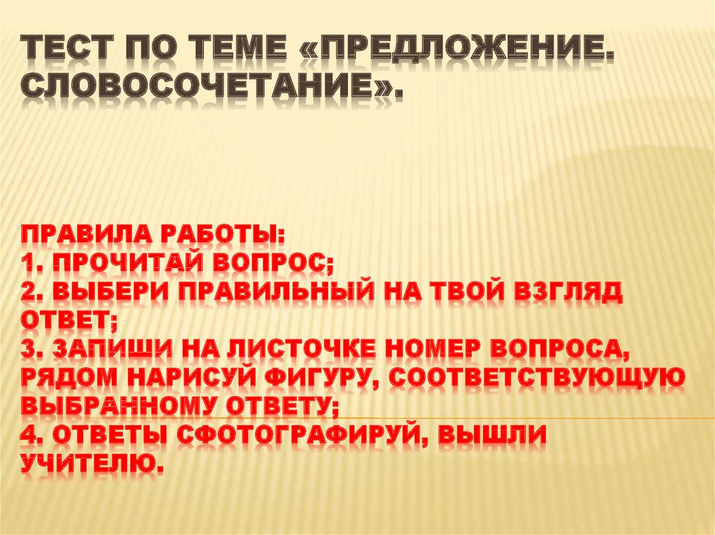 Контрольная работа словосочетание и предложение