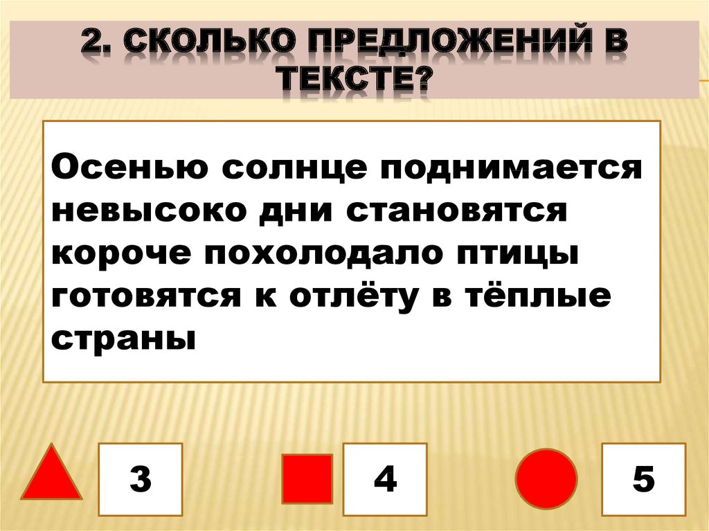 Сколько предложений. Сколько предложений в тексте. Определить сколько в тексте предложений. Количество предложение в тексте сколько. Определи сколько предложений в тексте.