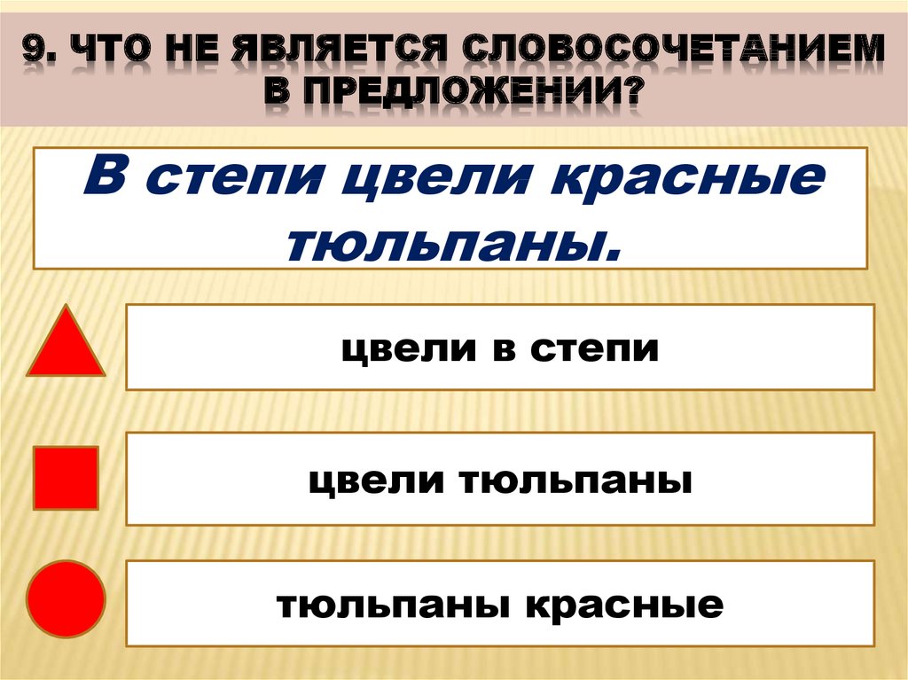 Тест по теме предложение 8 класс