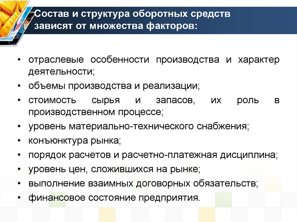 Оборотных средств по сравнению с. Для оборотных средств предприятия характерно. Состав и структура оборотных средств. Характерные особенности оборотных фондов. Структура оборотных средств предприятия.