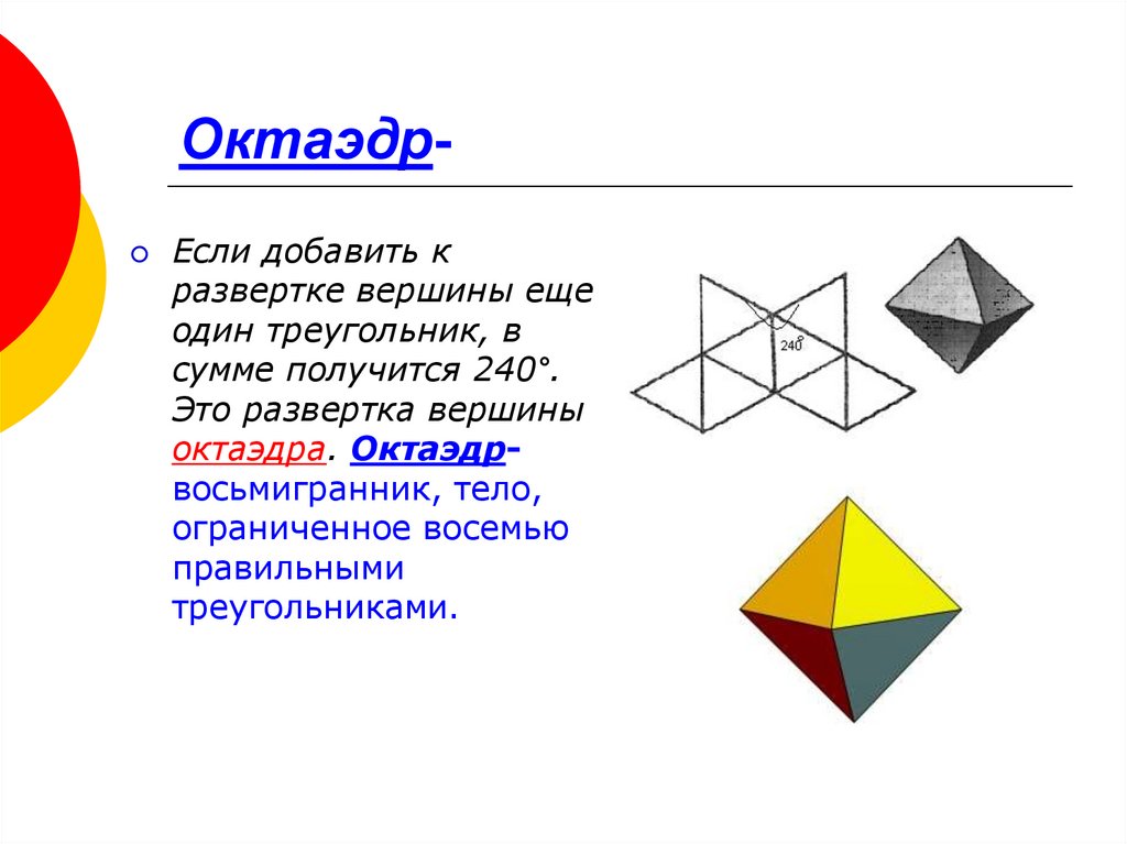 Модель октаэдра. Октаэдр. Октаэдр развертка. Октаэдр схема. Правильный октаэдр схема.