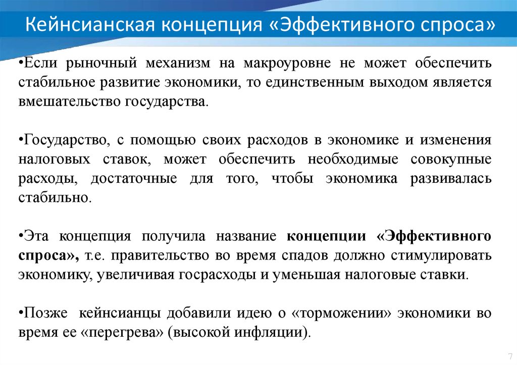 Эффективный спрос. Концепция эффективного государства. Эффективное государство. Признаки эффективного государства. Теория эффективного спроса.