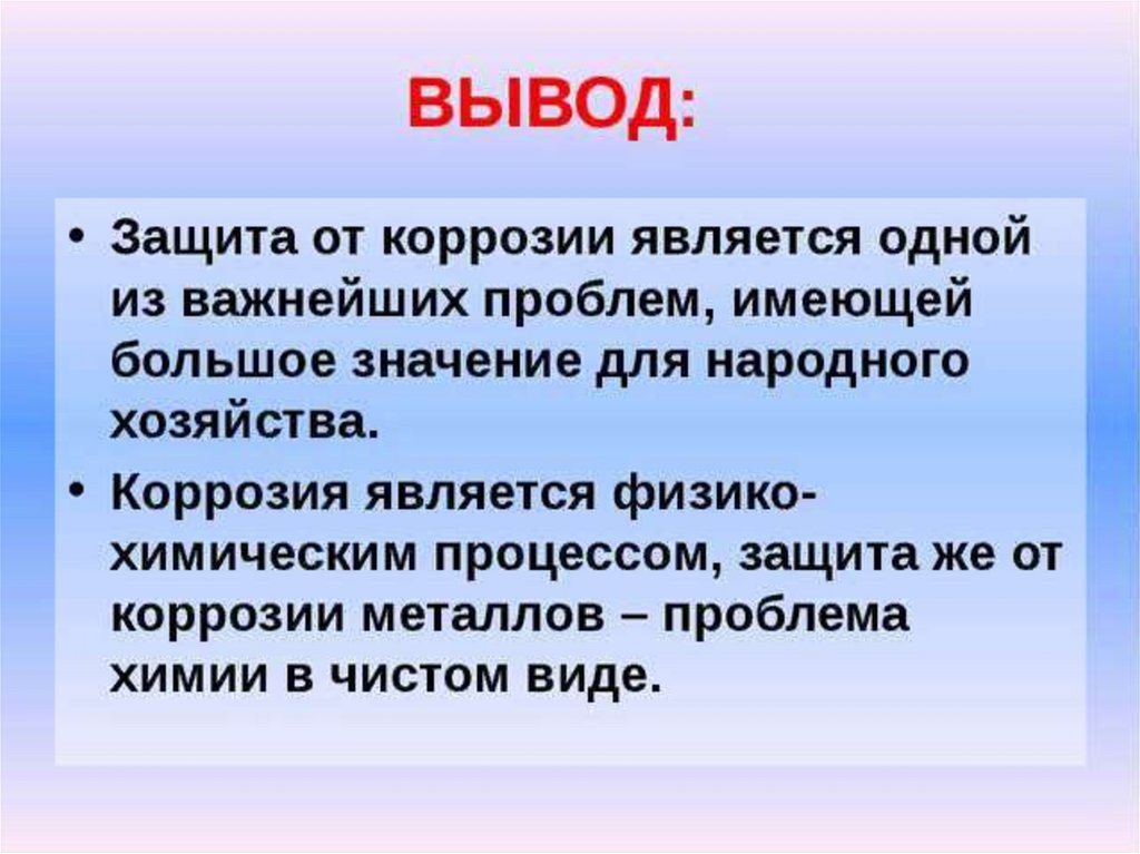 Коррозия металлов способы защиты металлов от коррозии 9 класс презентация