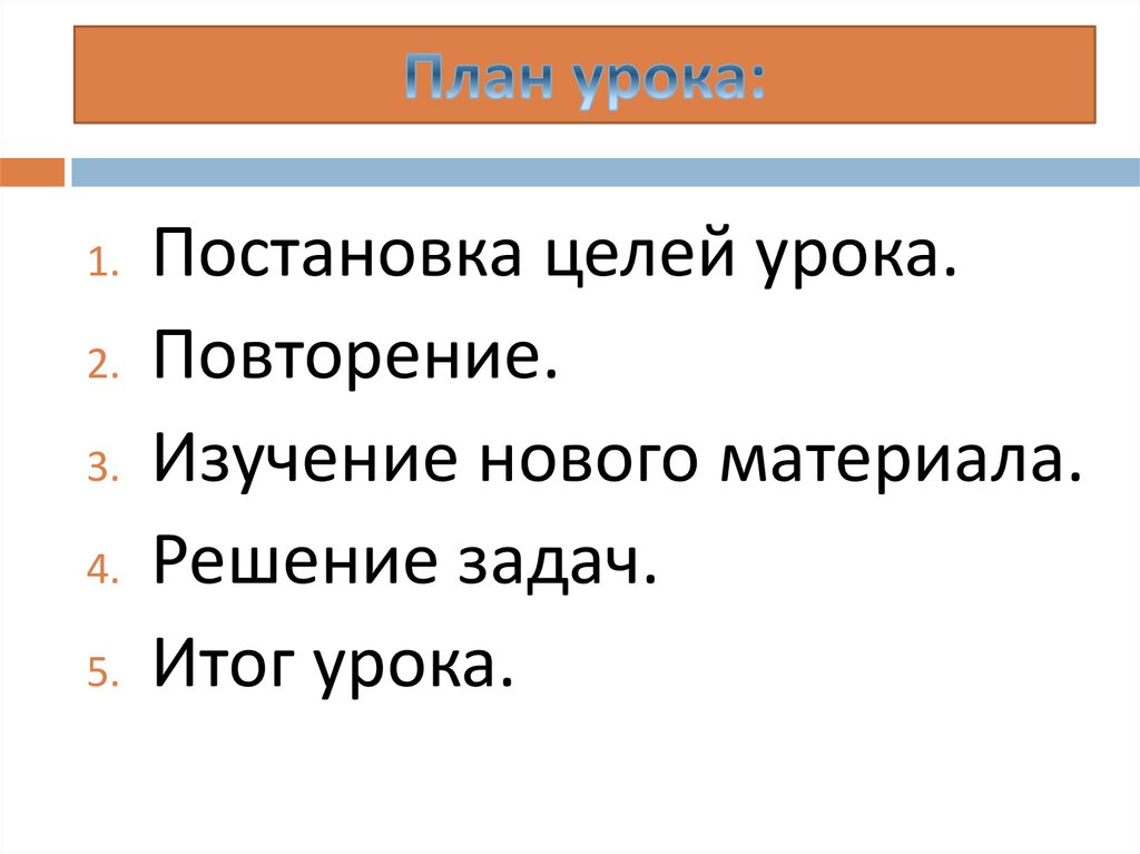 Цели урока в 10 классе