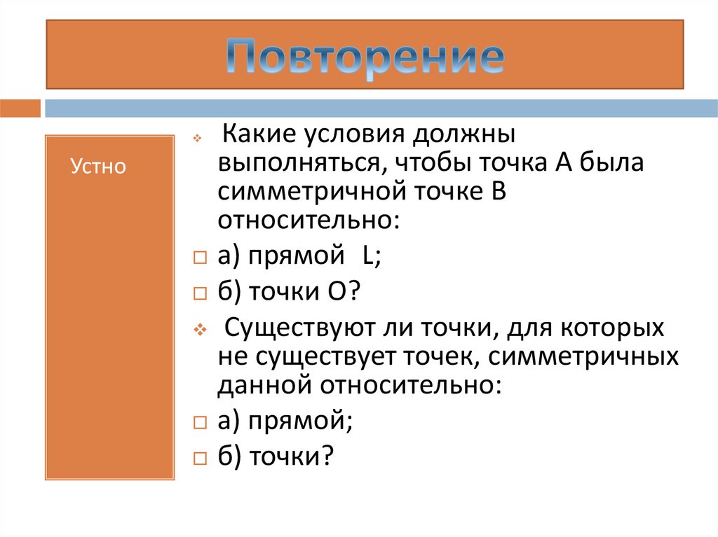 Какие условия должны быть. Какие условия должны выполнять чтобы точка а1 была симметричной. Какие условия должны выполняться чтобы система определённого. Какие условия должны выполняться для того чтобы общественные. Проводите прямые а б чтобы выполнялись условия.