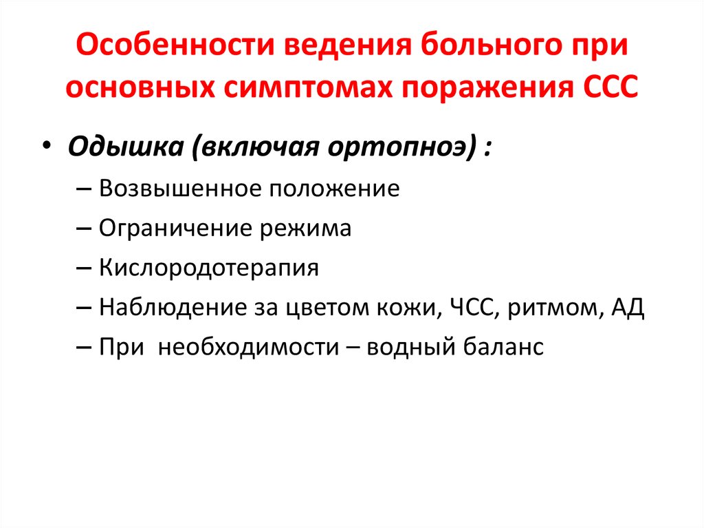 План сестринского процесса в реабилитации пациентов при патологии сердечно сосудистой системы