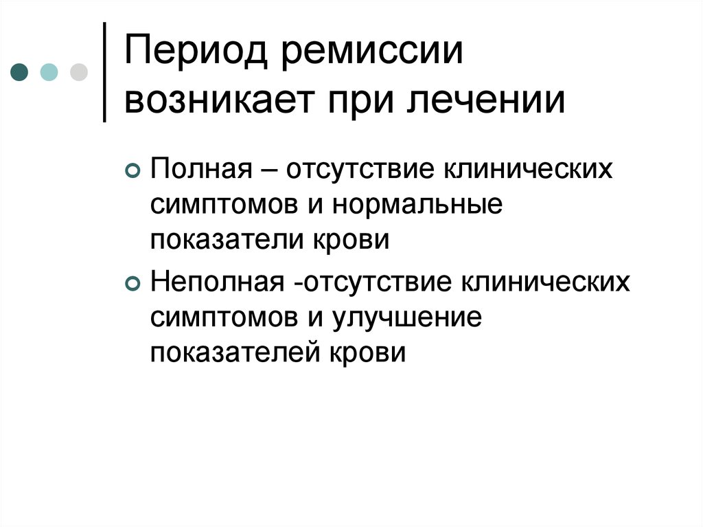 После ремиссии наступает. Период ремиссии. Симптомы ремиссии. Стадия ремиссии от игр. Ремиссия это простыми словами.