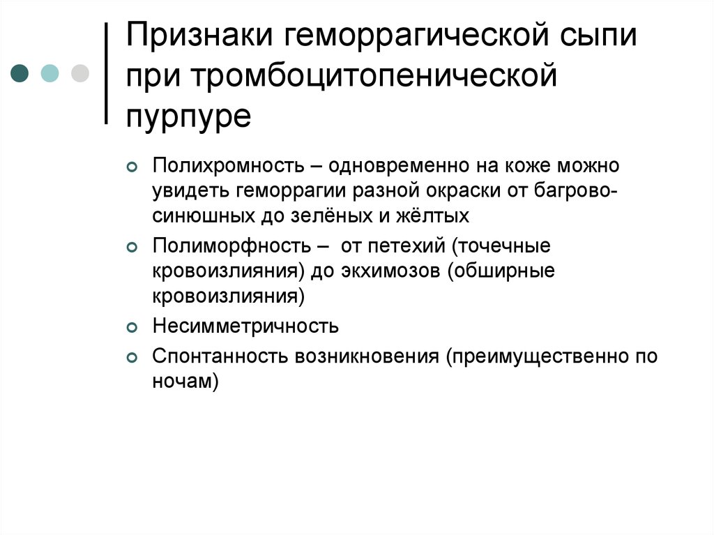 Укажите проявления. Геморрагическая экзантема при тромбоцитопенической пурпуре. Тромбоцитопеническая сыпь. Сыпь при тромбоцито пеничнской пурпуре.