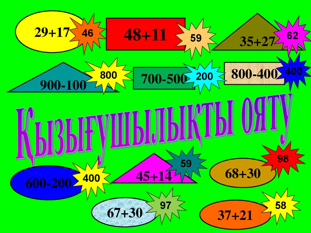 Математика 1 сынып 95 сабақ. Қызықты математика. Математика 2 сынып. Математика 1 сынып. Математика 3 сынып.